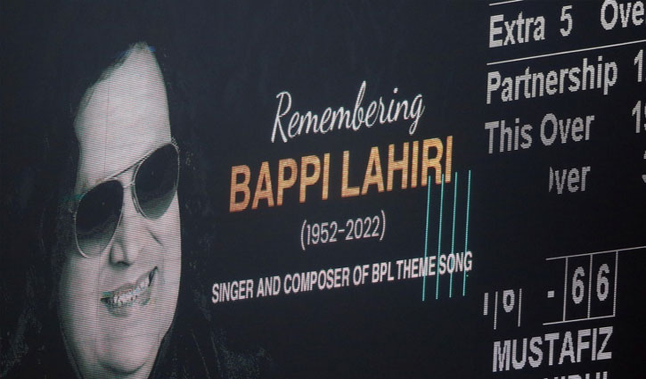বিপিএল মঞ্চে বাপ্পি লাহিড়ীকে স্মরণ