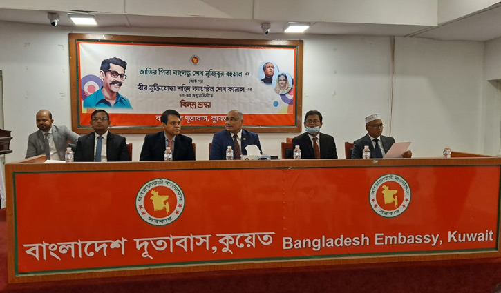 কুয়েতে শেখ কামালের ৭৩তম জন্মবার্ষিকী পালিত কুয়েতে শেখ কামালের ৭৩তম জন্মবার্ষিকী পালিত