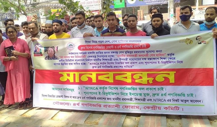 দ্রুত ৪র্থ গণবিজ্ঞপ্তি প্রকাশের দাবি, চেয়ারম্যানকে স্মারকলিপি