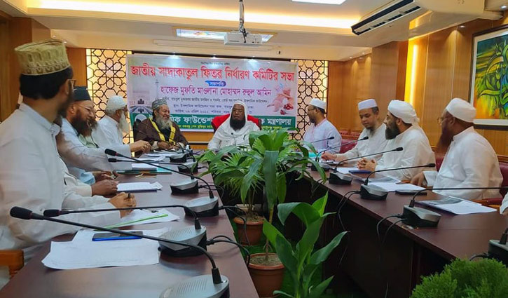 জনপ্রতি ফিতরা সর্বনিম্ন ৭৫, সর্বোচ্চ ২৩১০ টাকা