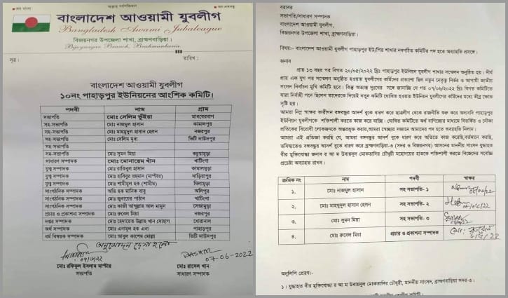 ‘বিতর্কিত-বিরোধীদের’ দিয়ে কমিটি, নেতাদের পদত্যাগ