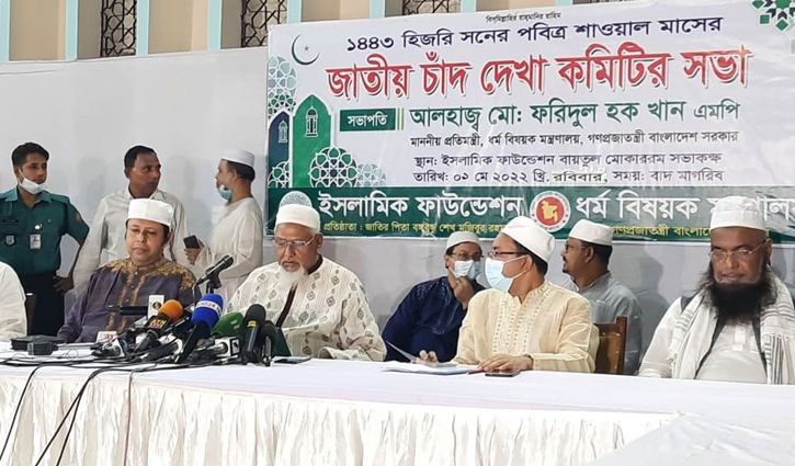 দেশের আকাশে চাঁদ দেখা যায়নি, মঙ্গলবার ঈদ