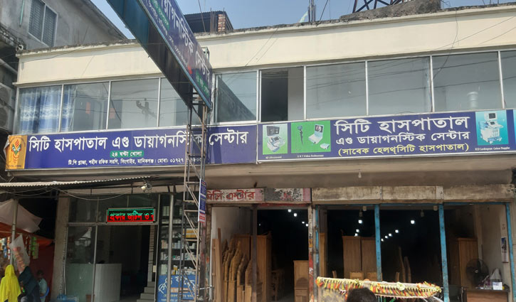 ভুল চিকিৎসায় প্রসূতির মৃত্যু, প্রতিষ্ঠান সিলগালা ভুল চিকিৎসায় প্রসূতির মৃত্যু, প্রতিষ্ঠান সিলগালা