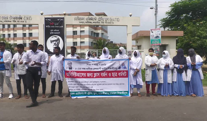 চার দফা দাবিতে সাতক্ষীরার ম্যাটস শিক্ষার্থীদের ক্লাস বর্জন