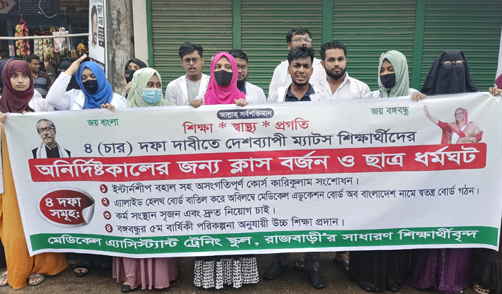 ৪ দফা দাবিতে ‘ম্যাটস’ শিক্ষার্থীদের ধর্মঘট
