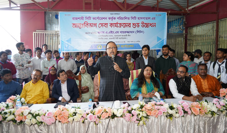 রাজশাহী সিটি হাসপাতালের সেবা কার্যক্রমের উদ্বোধন