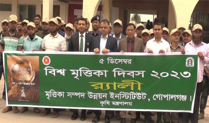 গোপালগঞ্জে বিশ্ব মৃত্তিকা দিবস উদযাপন