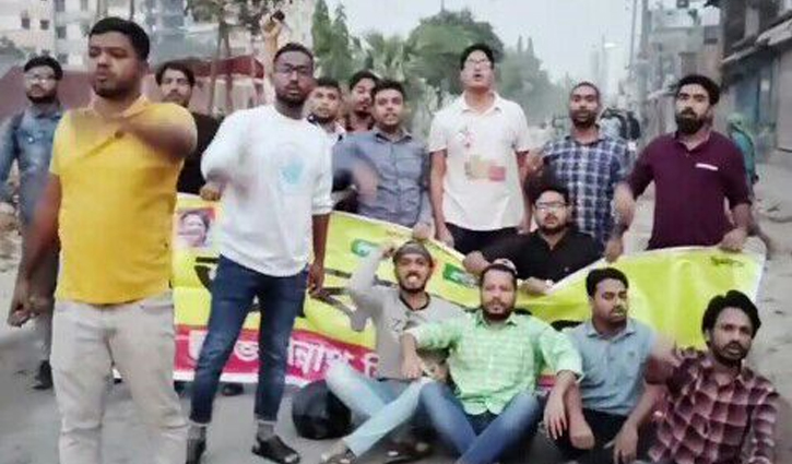 অবরোধের সমর্থনে গেন্ডারিয়ায় জবি ছাত্রদলের বিক্ষোভ