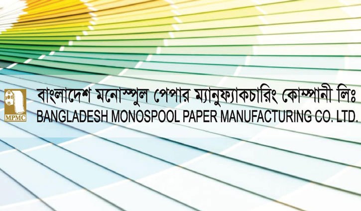 মনোস্পুল পেপারকে বোনাস লভ্যাংশ দেওয়ার সম্মতি