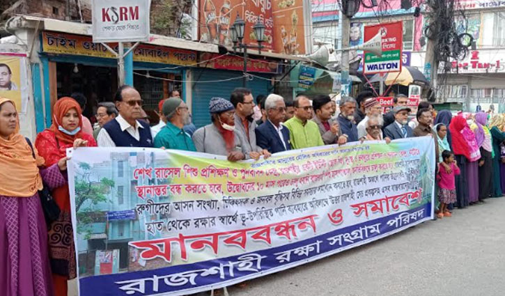 রাজশাহী শিশু হাসপাতাল চালুর দাবি 