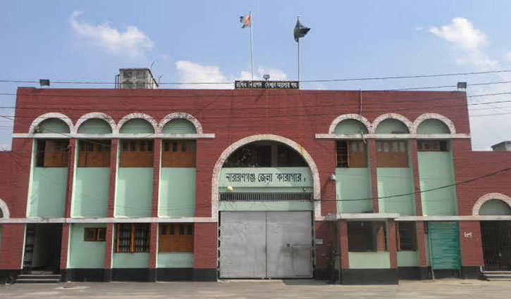 নারায়ণগঞ্জ কারাগারে হাজতির মৃত্যু নারায়ণগঞ্জ কারাগারে হাজতির মৃত্যু