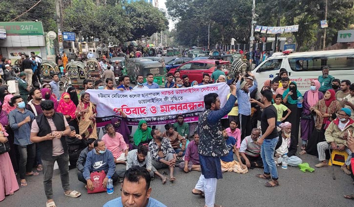 ডায়ালাইসিস ফি বৃদ্ধি: চট্টগ্রামে আজও কিডনি রোগীদের বিক্ষোভ