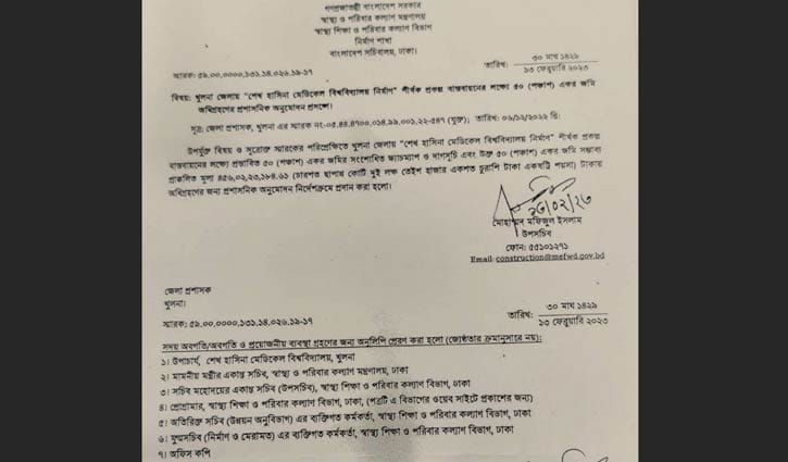 প্রশাসনিক অনুমোদন পেলো শেখ হাসিনা মেডিক্যাল বিশ্ববিদ্যালয়