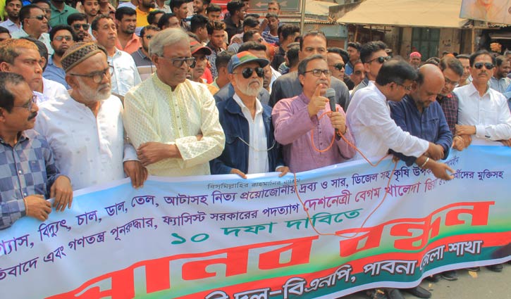 পাবনায় বিএনপির মানববন্ধন
