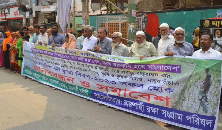 নদনদী রক্ষার দাবিতে সমাবেশ