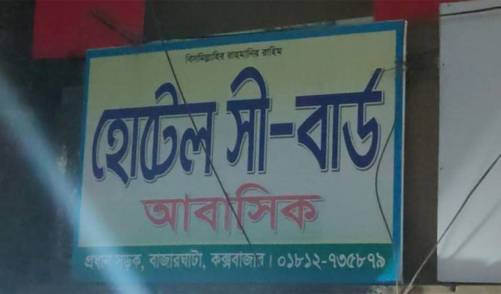 ভালোবাসা দিবসে হোটেলে ওঠেন দম্পতি, পরদিন মিললো স্ত্রীর লাশ 