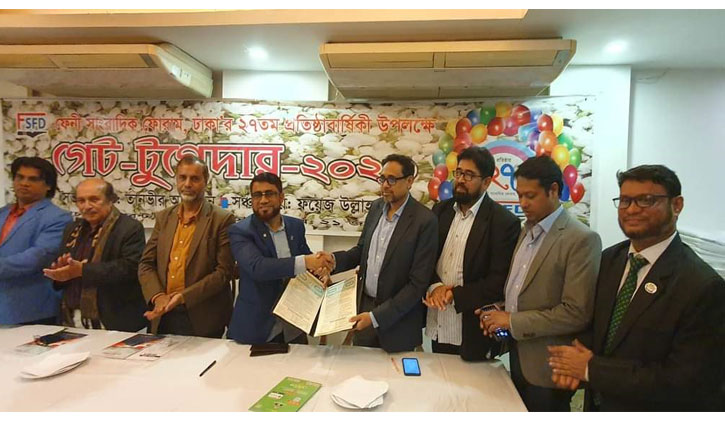 ফেনী সাংবাদিক ফোরাম ঢাকার গেট-টুগেদার ফেনী সাংবাদিক ফোরাম ঢাকার গেট-টুগেদার