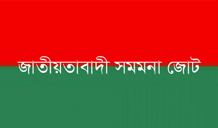 ঢাকায় জাতীয়তাবাদী সমমনা জোটের পদযাত্রা ১৮ ফেব্রুয়ারি
