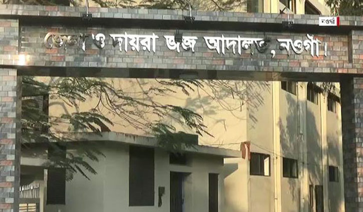 নওগাঁয় হত্যা মামলার রায়ে একজনের যাবজ্জীবন 