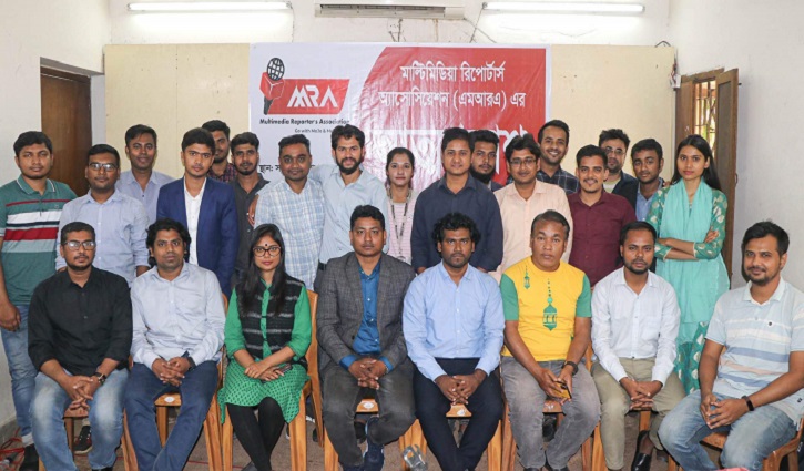 মাল্টিমিডিয়া রিপোর্টার্স অ্যাসোসিয়েশনের আত্মপ্রকাশ