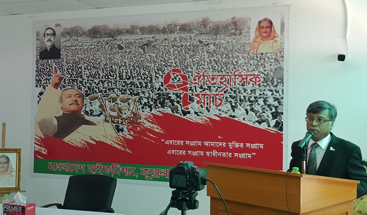 মালয়েশিয়ায় ৭ মার্চ পালিত 