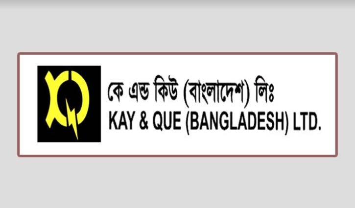 অর্ধবার্ষিকে কে অ্যান্ড কিউয়ের মুনাফা বেড়েছে ৬২.৫০ শতাংশ