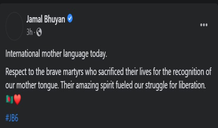 ভাষা দিবসে ইংরেজিতে শ্রদ্ধা জানিয়ে তোপের মুখে জামাল ভূঁইয়া