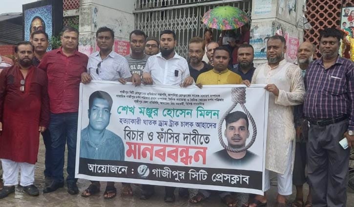 ঘাতক ট্রাক চালক-হেলপারের বিচারের দাবিতে বিক্ষোভ