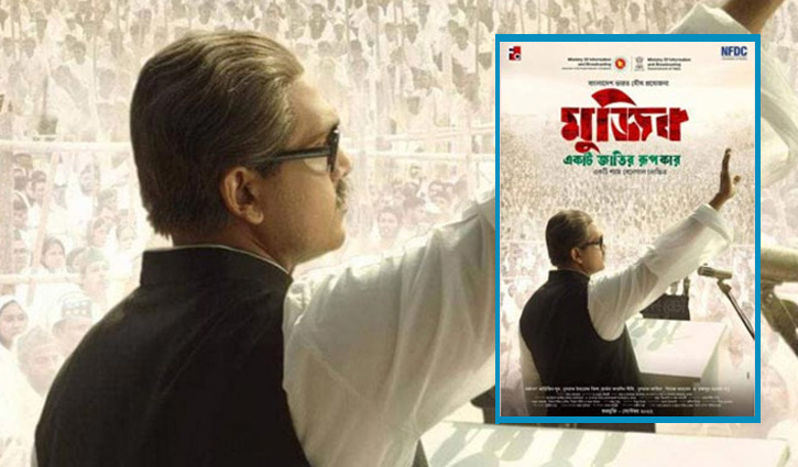 Bangabandhu biopic ‘Mujib-The Making of a Nation’ gets censor certificate