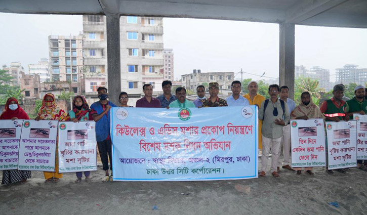 মশা নিধনে ডিএনসিসির বিশেষ অভিযান