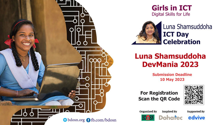 শুধু মেয়েদের জন্য প্রোগ্রামিং প্রতিযোগিতা