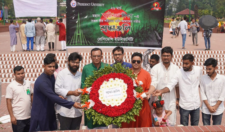 প্রেসিডেন্সি ইউনিভার্সিটিতে স্বাধীনতা দিবস উদযাপন