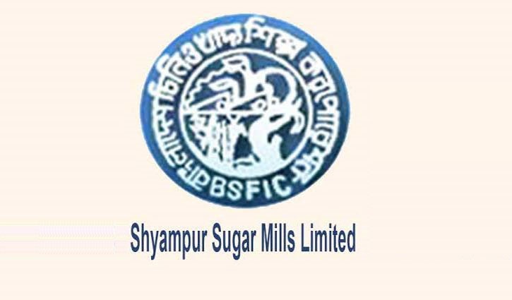 ডিএসইতে সাপ্তাহিক দাম কমার শীর্ষে শ্যামপুর সুগার ডিএসইতে সাপ্তাহিক দাম কমার শীর্ষে শ্যামপুর সুগার