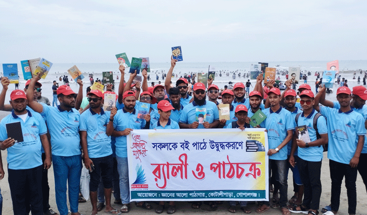 বই পড়ায় আগ্রহী করতে সৈকতে ব্যতিক্রমী উদ্যোগ