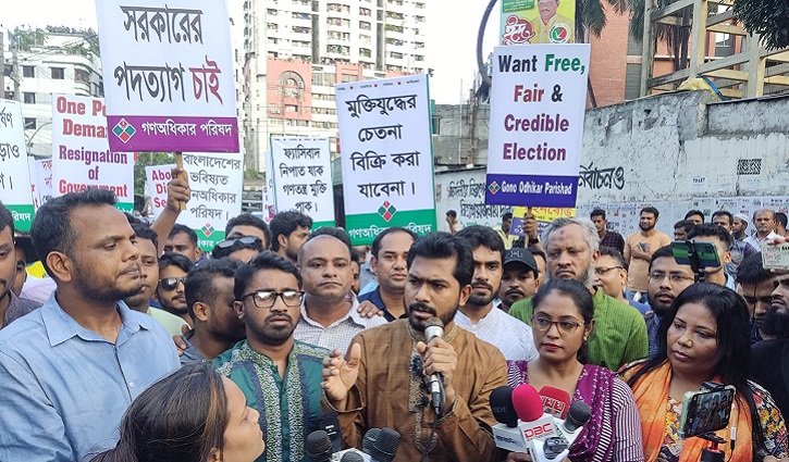 ২৫ জুলাই নির্বাচন কমিশন ঘেরাও: গণঅধিকার পরিষদ