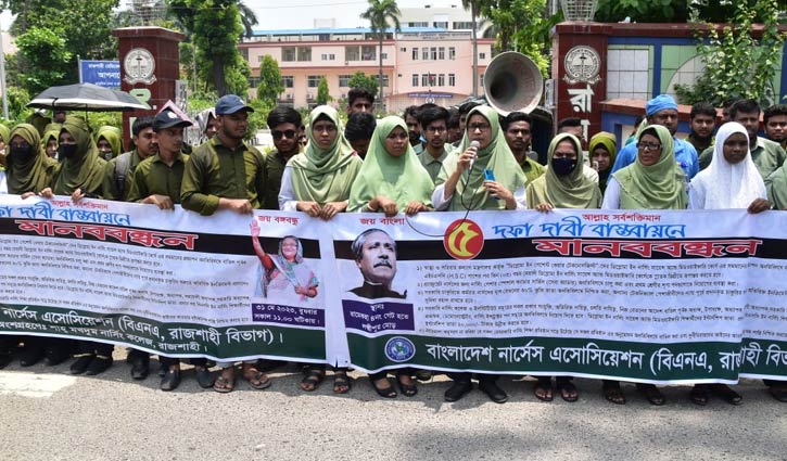 রাজশাহীতে ৫ দাবিতে নার্সদের মানববন্ধন