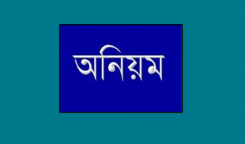 রূপগঞ্জে শিক্ষাপ্রতিষ্ঠান নিয়ে অনিয়মের অভিযোগ
