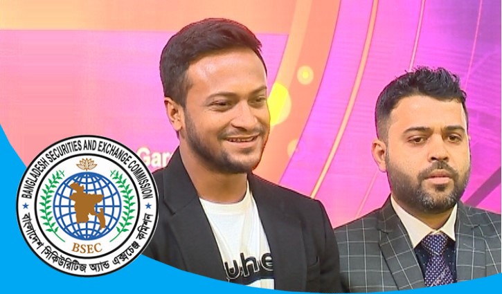 সাকিব-হিরুর আল-আমিন কেমিক্যালের মূলধন বাড়াতে বিএসইসির নির্দেশনা