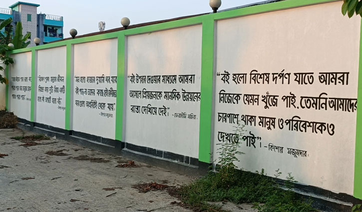 কালীগঞ্জ কেন্দ্রীয় পাঠাগার দেয়ালে মনীষীদের উক্তি