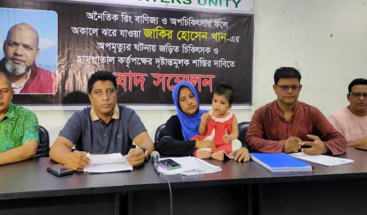 রিং বাণিজ্য: গ্রিন লাইফ হাসপাতালে রোগীর মৃত্যুর অভিযোগ