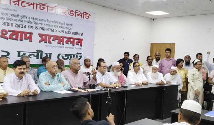 সরকারের পদত্যাগে ১২ দলীয় জোটের ‘এক দফা’