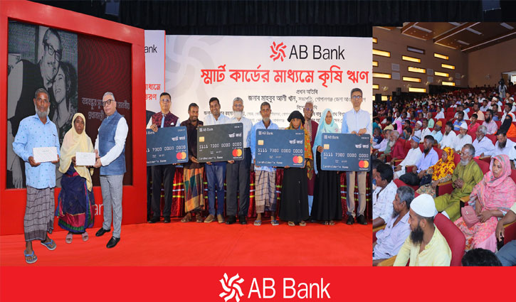 গোপালগঞ্জে প্রান্তিক কৃষকের হাতে ‘এবি স্মার্ট কৃষি ঋণ’