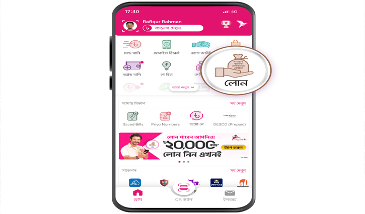 বিকাশ অ্যাপ থেকে ১৭৫ কোটি টাকা ঋণ নিয়েছেন গ্রাহক