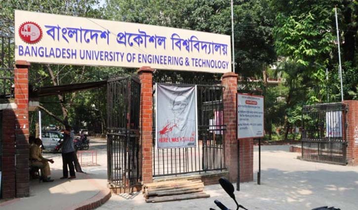 বুয়েটে ভর্তি পরীক্ষার ফল প্রকাশ 