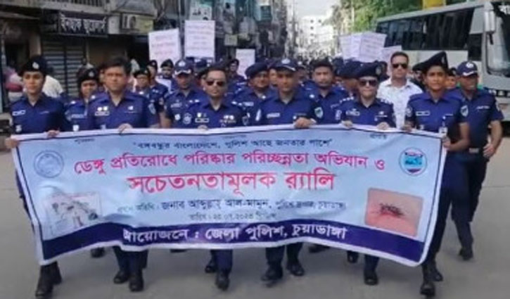 চুুয়াডাঙ্গায় ডেঙ্গু প্রতিরোধে পুলিশের র‌্যালি