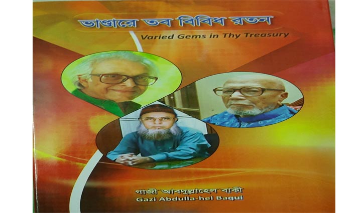 Book Review: Bhandare Tabo Bibidho Ratan