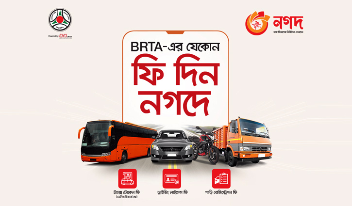 All BRTA fee payments now hassle-free thru’ Nagad All BRTA fee payments now hassle-free thru’ Nagad
