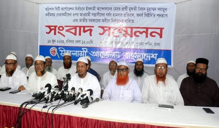 জাতীয় সরকারের অধীনে নির্বাচনের দাবিতে ইসলামী আন্দোলনের কর্মসূচি