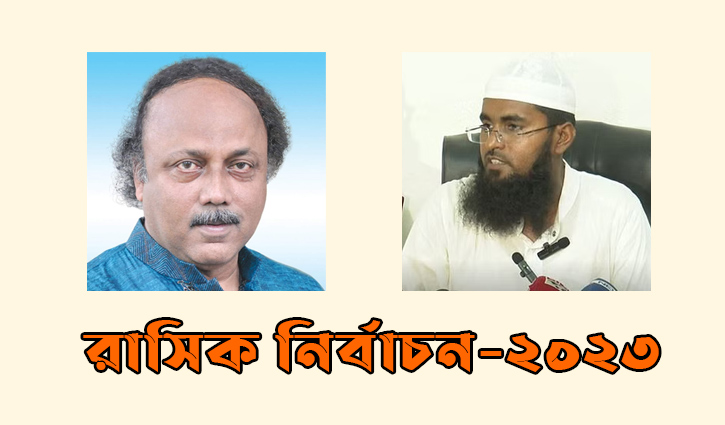 রাসিক নির্বাচন: ৮৬ কেন্দ্রে খায়রুজ্জামান ৮৫৭৭৮, মুরশিদ ৭৭১৬