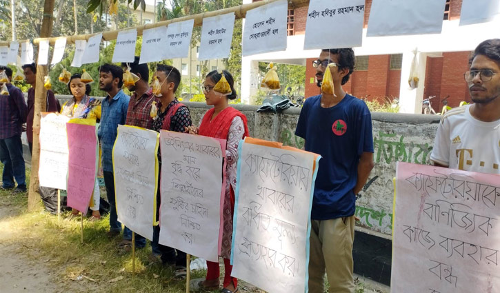 খাবারের দাম ও মান নিয়ে রাবিতে অভিনব প্রতিবাদ